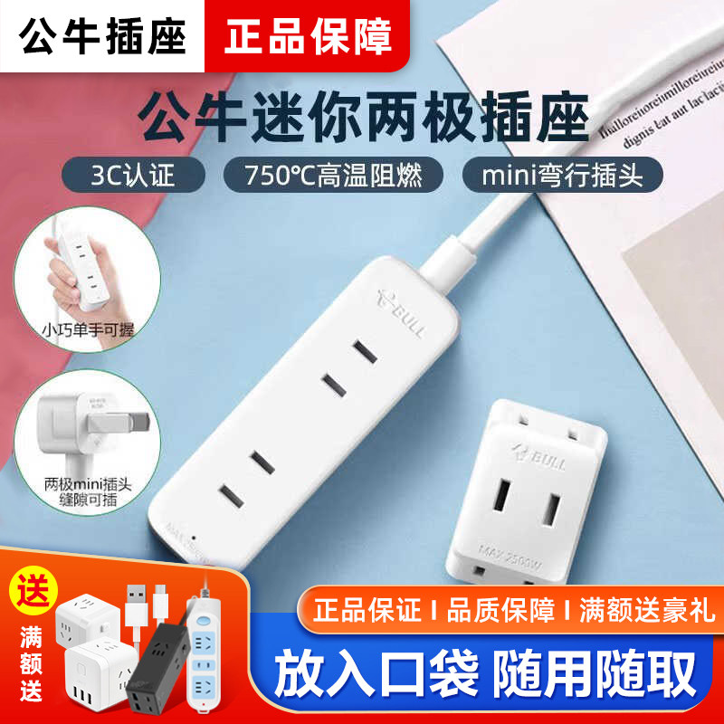 迷你两脚电源插座扩展