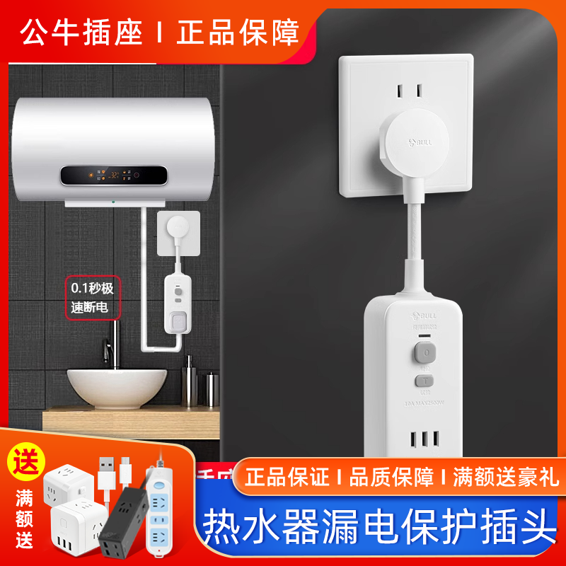 公牛漏电保护器插头10A/16A电热