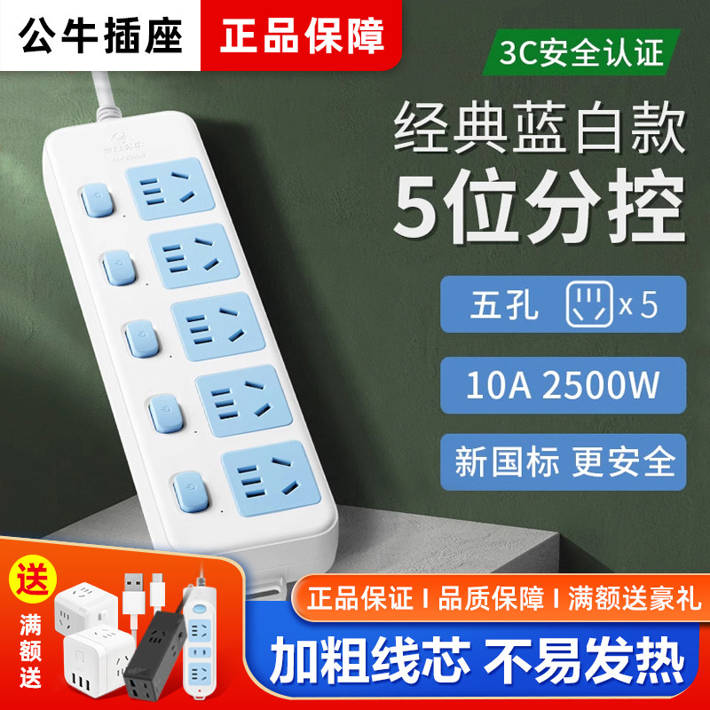 公牛插座排插带独开关单控电源金牛有线插板多孔多功能插排带长线