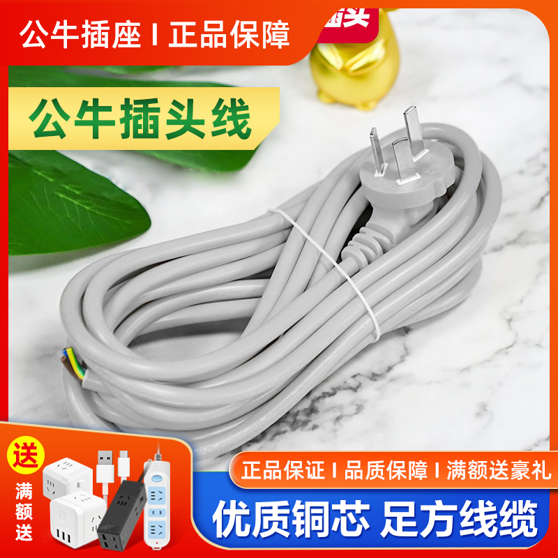 公牛纯铜国标电线3芯1