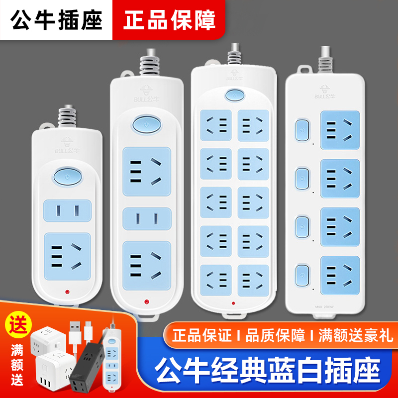 宿舍家用插座面板公牛