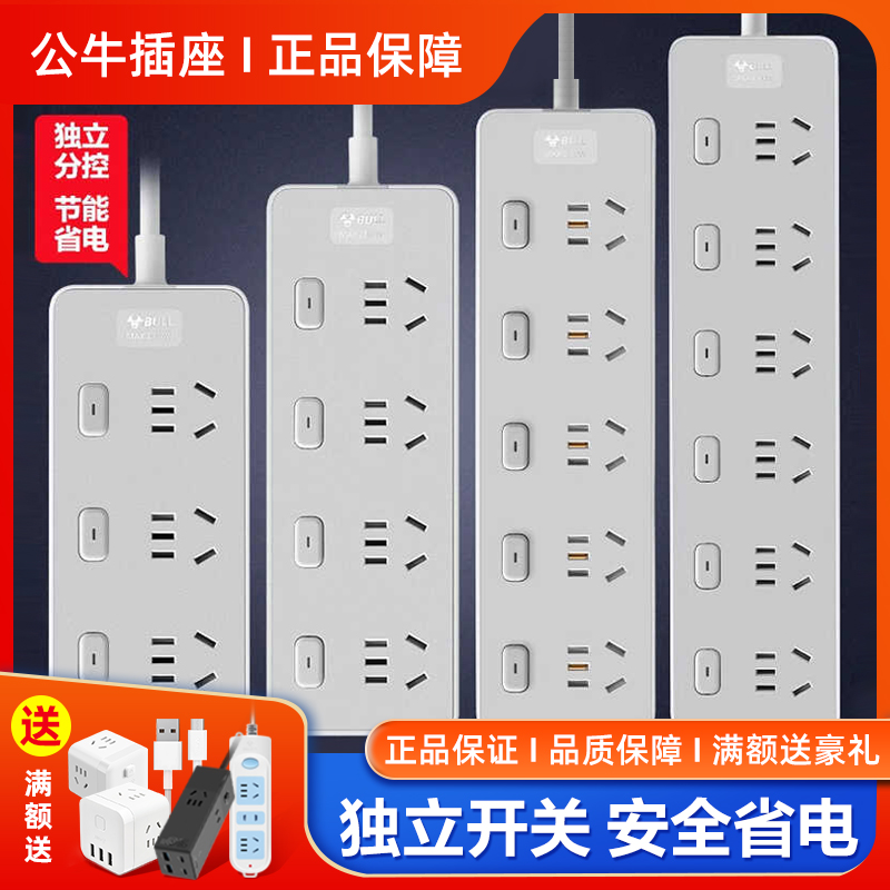 公牛官方插排四位分控插线板独立