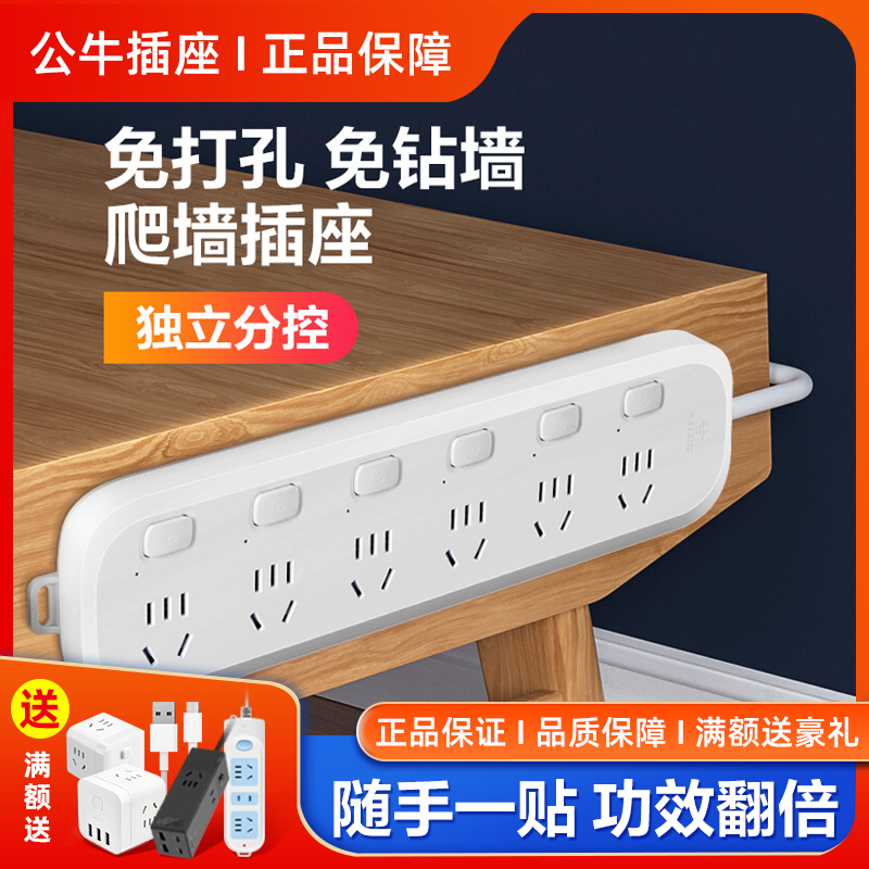 公牛爬墙排插壁挂式厨房家用