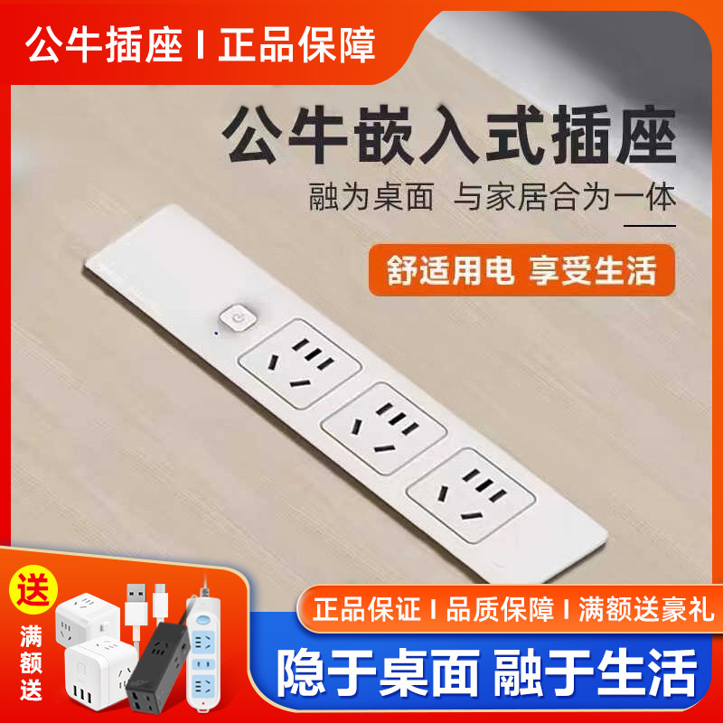 公牛插座嵌入式办公系列插座插排