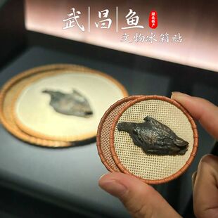 湖北省博物馆鄂州武昌鱼文物音乐节可爱冰箱贴文创
