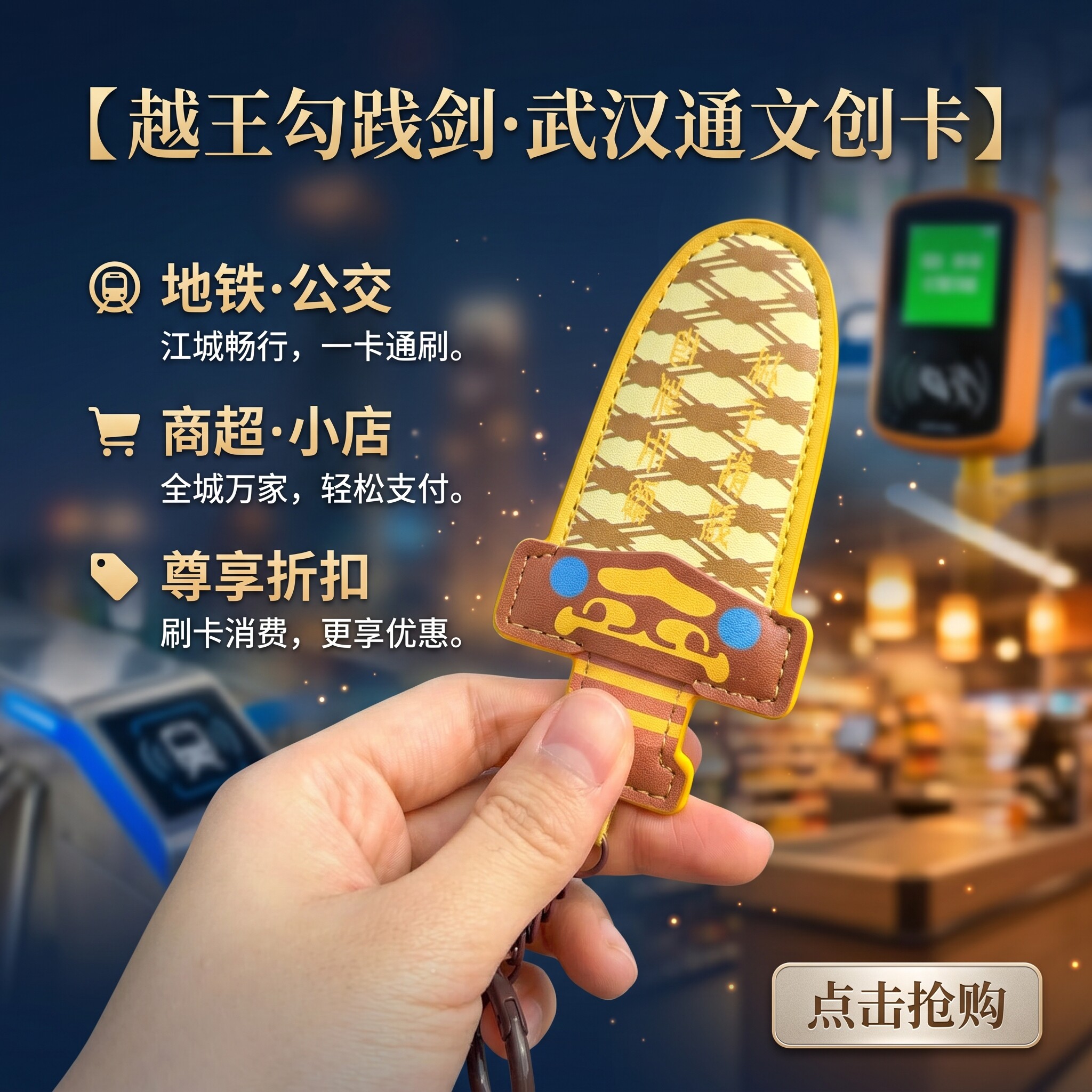 【正版越王勾践剑武汉通卡】金锭一礼物纪念品湖北省博物馆文创