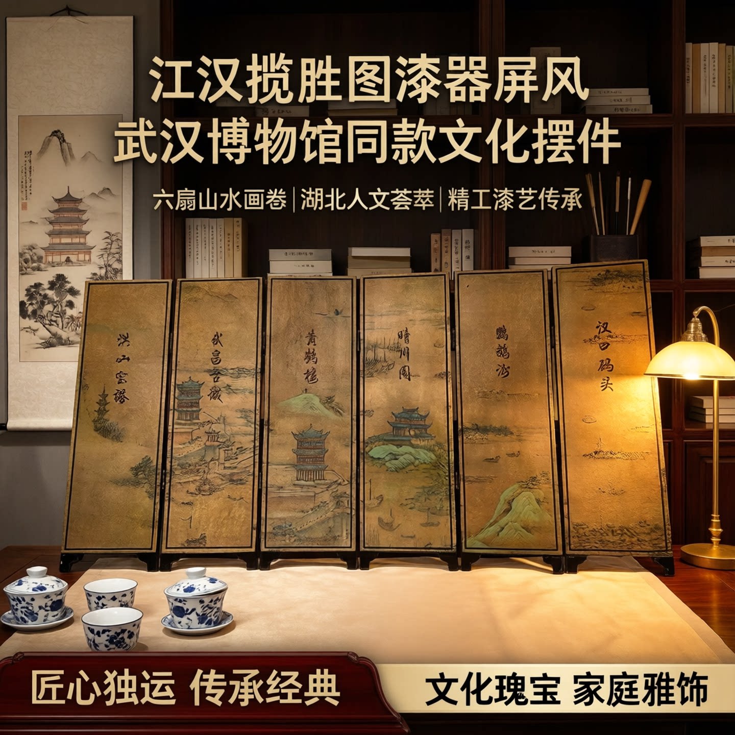 江汉揽胜图漆器屏风 桌面摆件中国风 武汉博物馆湖北文化摆件