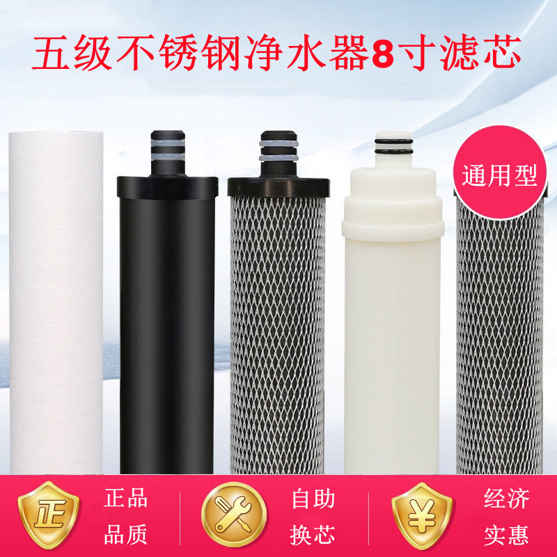 净水器5级滤芯家用五级不锈钢净水器通用过滤8寸PP棉树脂超滤滤芯