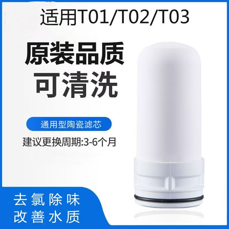 适用ai美特T010203抑菌除氯蓝光龙头净水器净化过滤器通用款滤芯