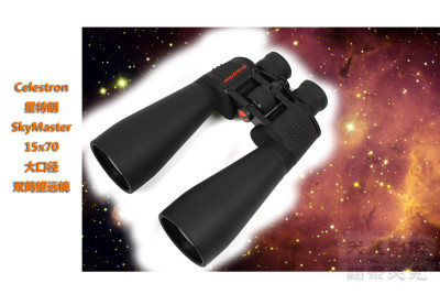 美国 Celestron 星特朗 SkyMaster 15x70 大口径双筒望远镜