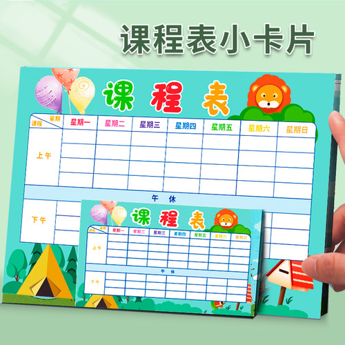 课程表一年级课表小学生携带卡片