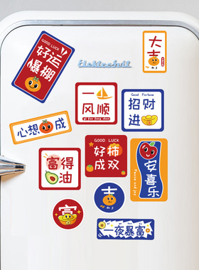 冰箱贴磁性中国风简约萌趣