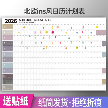 2026年单张日历计划表365天墙贴减肥贴纸每日学习打卡自律表ins贴