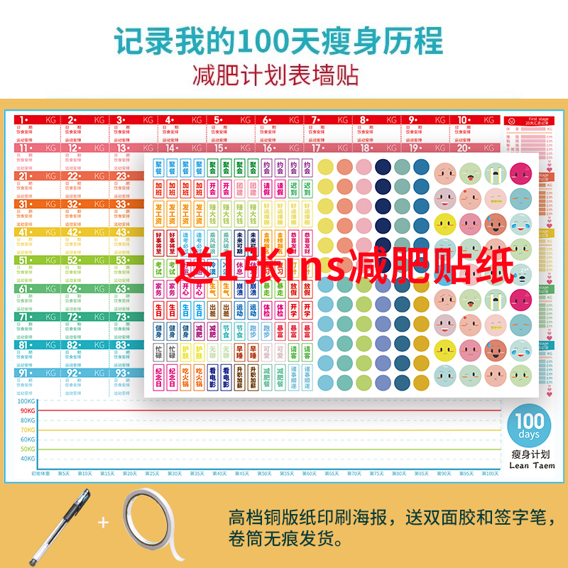 100天减计划表墙贴30天打卡自律表体重记录本运动健身创意计划