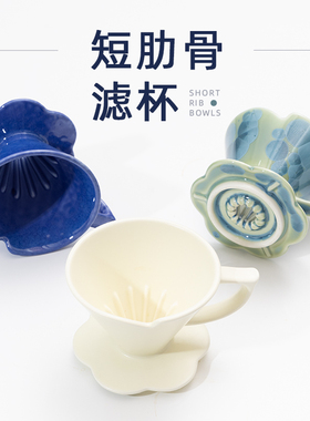 咖啡滤杯家用V60手冲过滤器滴滤式锥形滤网短助骨陶瓷冲泡咖啡杯