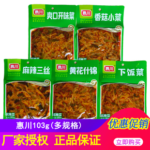 惠川下饭菜103g榨菜麻辣萝卜干酸豆角咸菜四川泡菜即食开味菜小菜