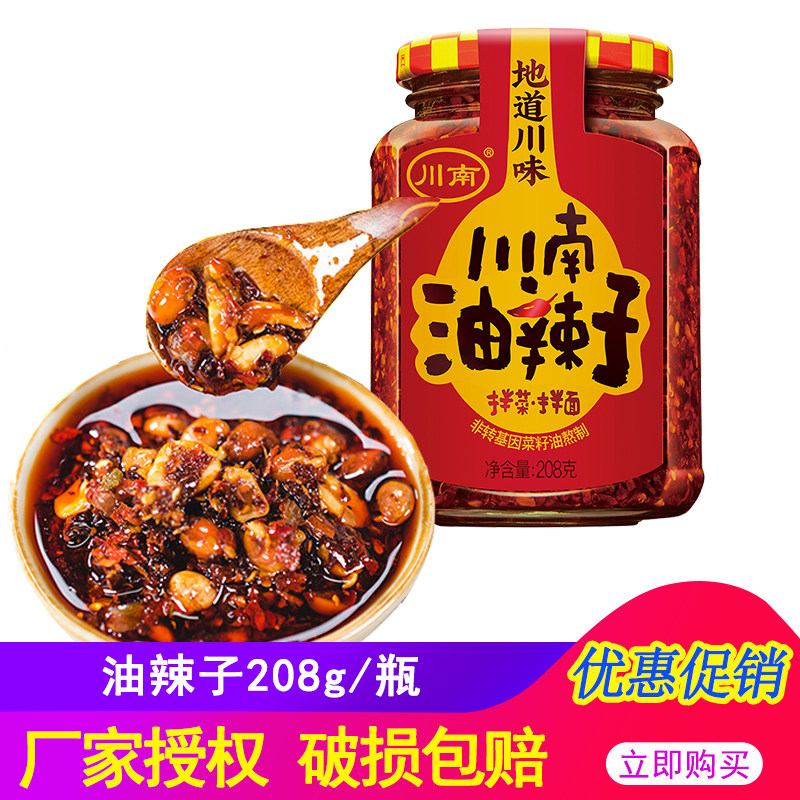 川南油辣子208g辣椒酱四川辣椒油凉拌菜油泼辣子拌面酱拌饭酱,粮油调味/速食/干货/烘焙,辣椒酱,淘宝优惠券,粉丝福利购,淘宝优惠卷