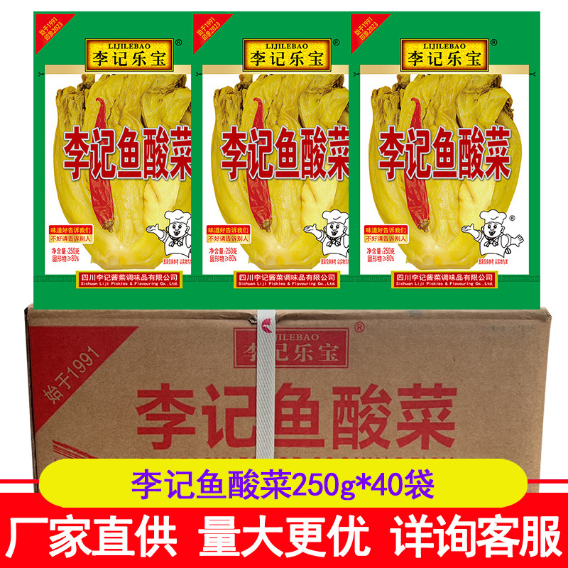李记乐宝李记鱼酸菜250g*40袋 四川泡菜老坛酸菜鱼的酸菜,水产肉类/新鲜蔬果/熟食,腌制/榨菜/泡菜,淘宝优惠券,粉丝福利购,淘宝优惠卷