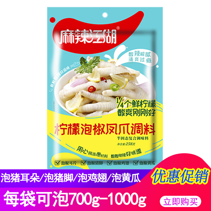 麻辣江湖柠檬泡椒凤爪调料四川