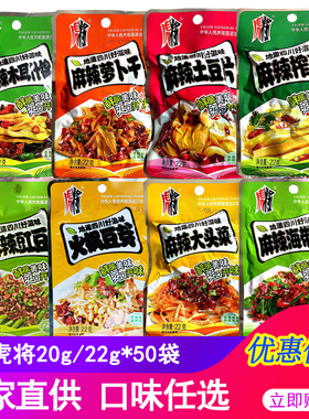 虎将榨菜22g*50袋 麻辣海带丝下饭菜土豆片火锅豆芽麻辣豇豆20g