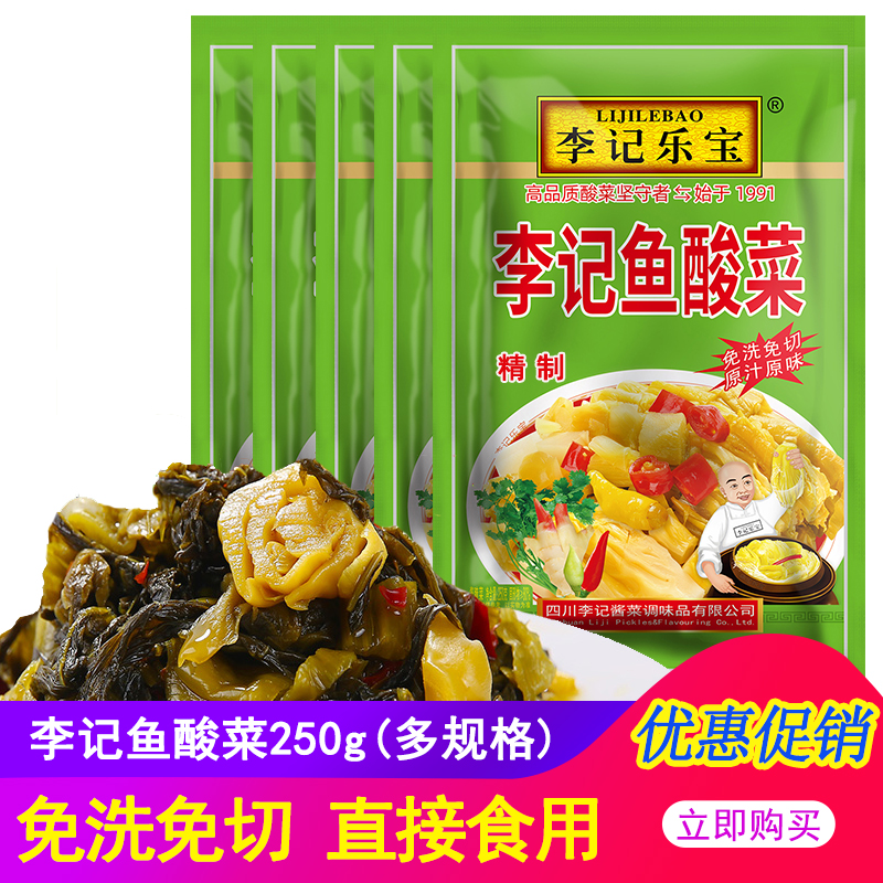 李记乐宝250G*10袋四川老