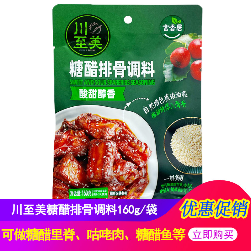 川至美糖醋排骨调料160g调味酱酱汁酸甜糖醋排骨樱桃肉调料包