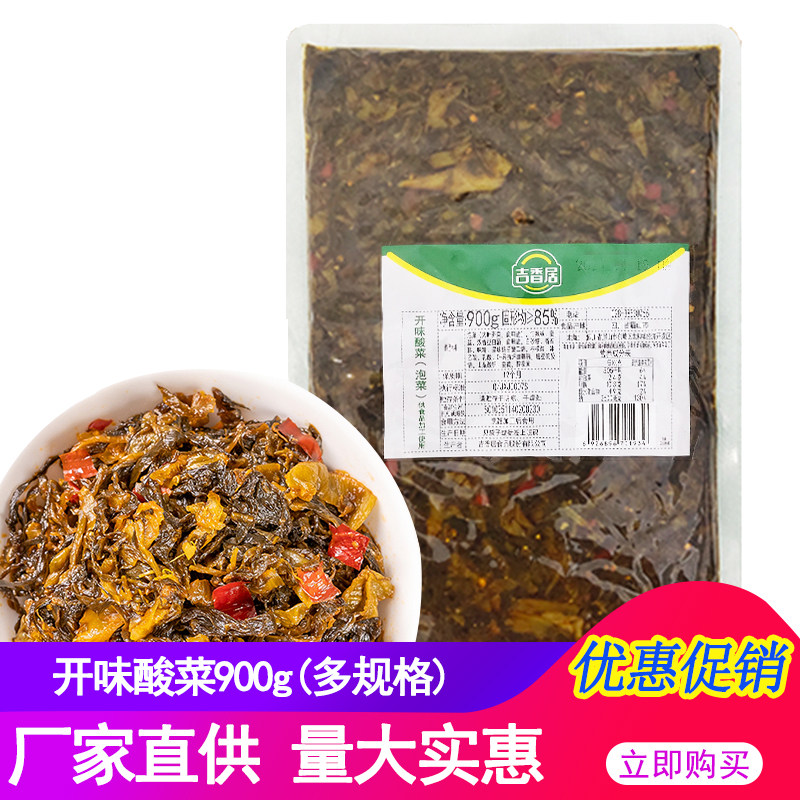 吉香居开味酸菜900g 扣肉咸菜盐菜商用酒店餐饮可做酸菜鱼粉丝汤,水产肉类/新鲜蔬果/熟食,腌制/榨菜/泡菜,淘宝优惠券,粉丝福利购,淘宝优惠卷
