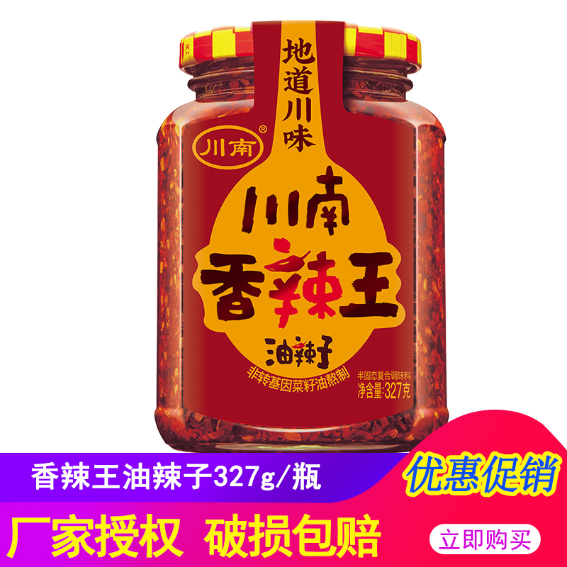 川南香辣王油辣子327g四川油泼辣子辣椒酱下饭红油辣酱辣椒油