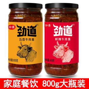 仲景劲道牛肉酱800g 暴下饭菜牛肉酱早餐煎饼开瓶即食