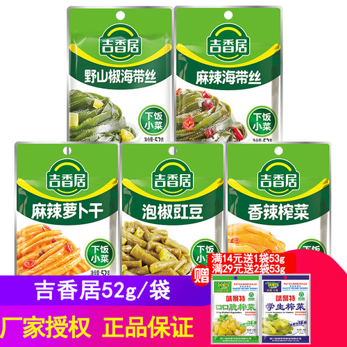 吉香居52g*10袋泡椒豇豆麻辣