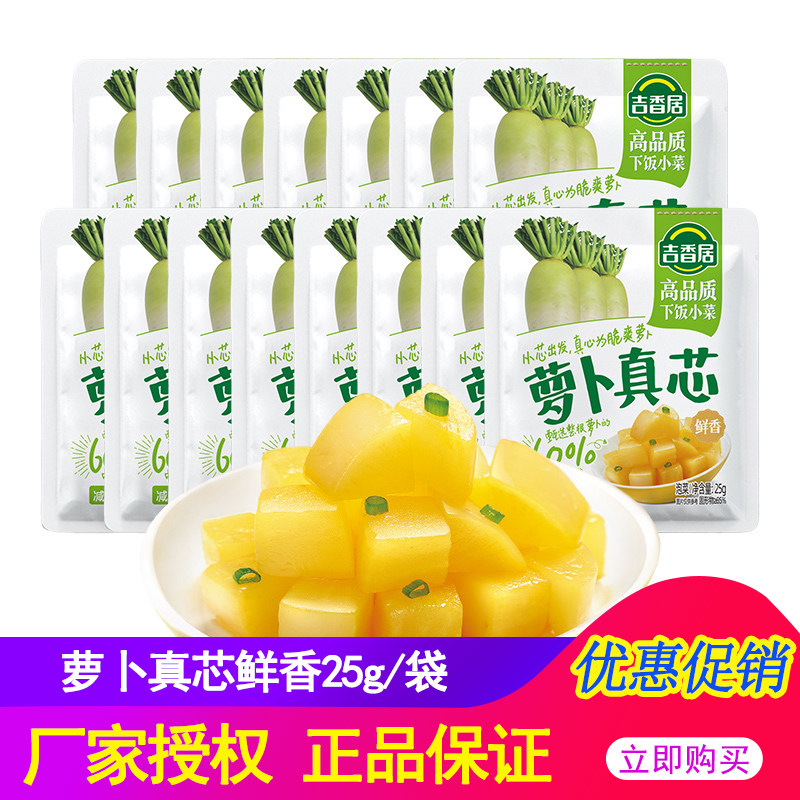 吉香居榨菜真芯鲜香萝卜真芯25g