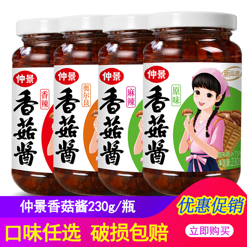 仲景香菇酱230g原味香辣罐装麻辣下饭菜开味菜奥尔良蘑菇酱