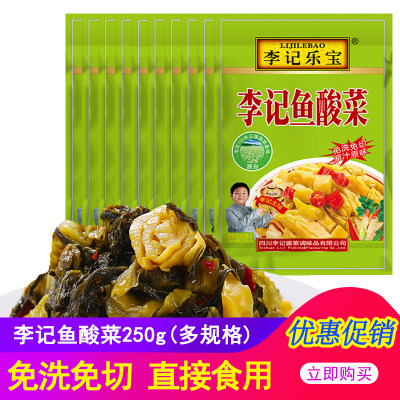 李记乐宝250G*10袋四川老