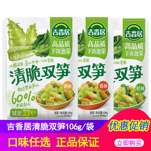 吉香居清脆双笋106g*3袋四川榨菜