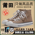 High-Top Milk Tea Color