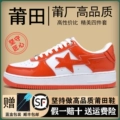 F-Star Air Force - Patent White & Orange