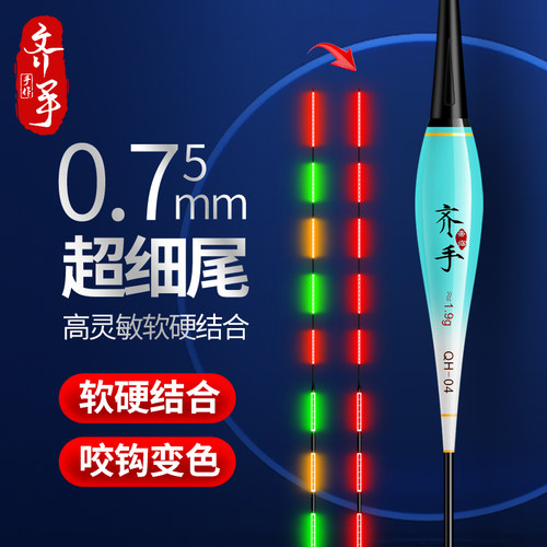 软硬尾夜光漂咬钩变色电子漂
