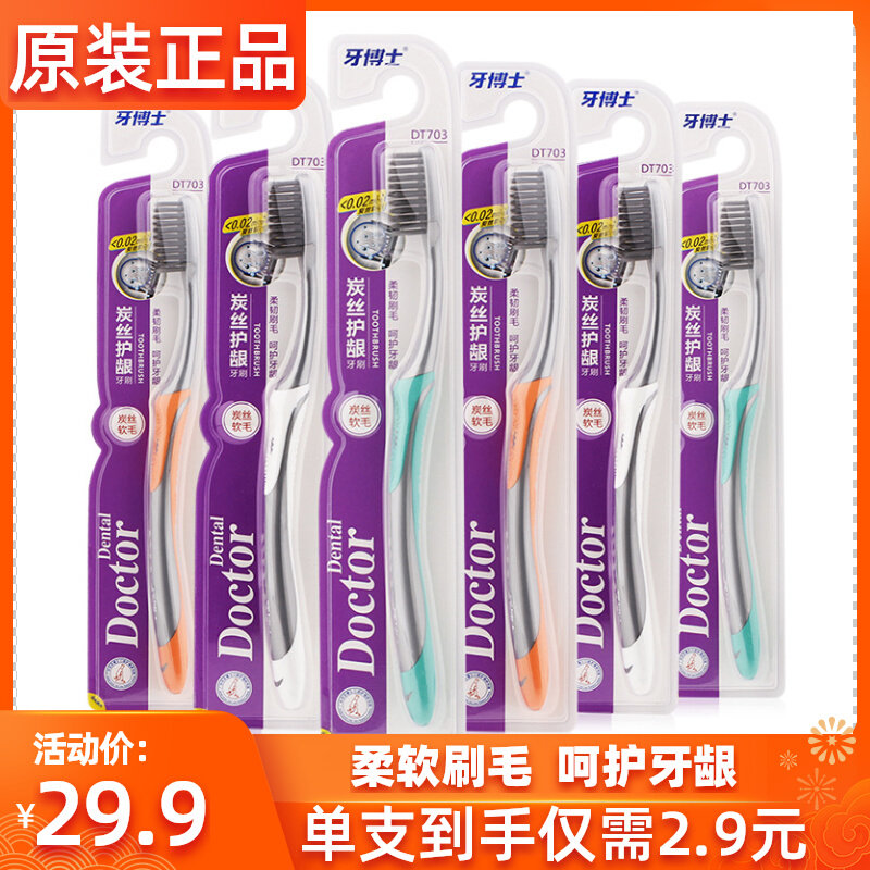 牙博士炭丝护龈牙刷软毛超细成人学生男女家用独立包装清洁使用感如何?