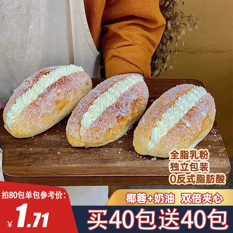 椰蓉奶油面包夹心蛋糕早餐三明治老式糕点心营养休闲食品零食小吃