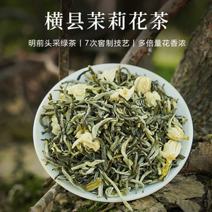 广西横县茉莉花茶叶特级浓香型飘雪冷泡萃茶2024新绿茶官方旗舰店
