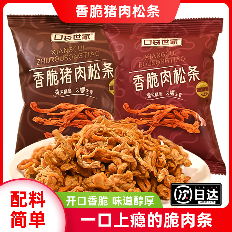 香脆猪肉松条猪肉脯网红零食非油炸熟食办公室休闲解馋小零食