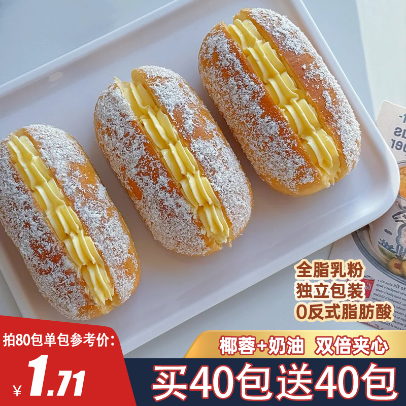 椰蓉奶油面包夹心蛋糕老式三明治营养早餐充饥解馋夜宵休闲小吃