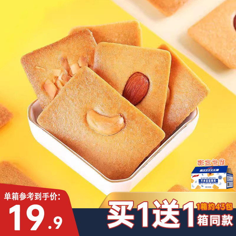 巴旦木坚果芙脆饼干酪蛋糕办公室超好吃解馋休闲腰果小零食品小吃