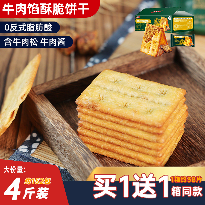牛肉馅酥脆饼干解馋夹心薄脆咸味超好吃休闲小吃下午茶小零食