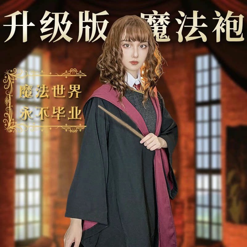 哈利周边赫敏斯莱特林学院魔法袍
