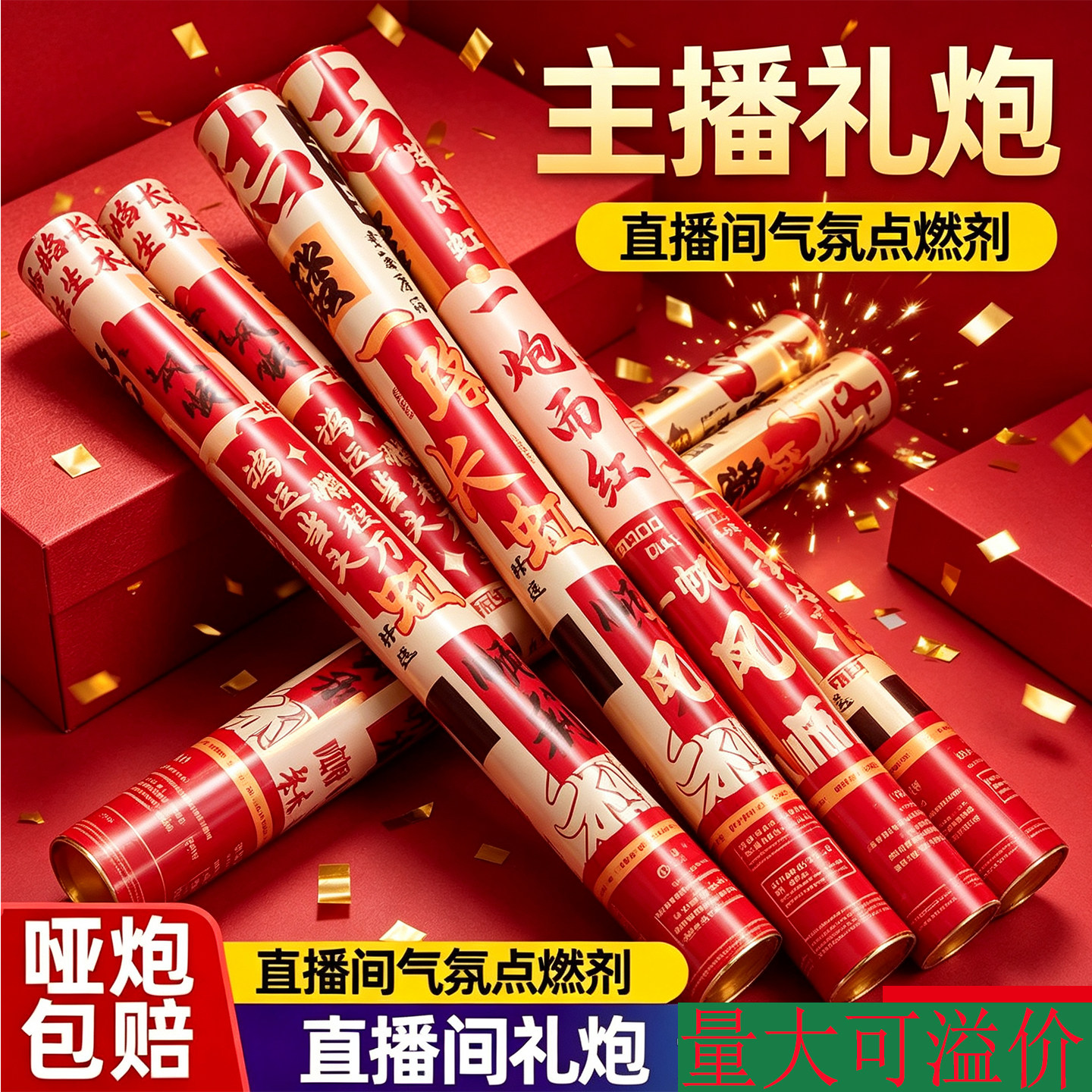 直播主播专用手持礼花筒批发