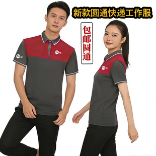 透气夏季 夏装 快递员男女工衣T恤定制 圆通速递工作服快递短袖 新款