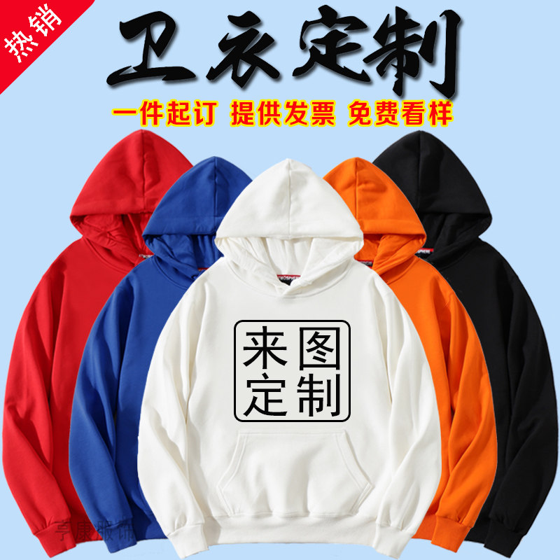 卫衣定制工作服装连帽衫加绒纯棉外套团建印字订做套头班服绣logo