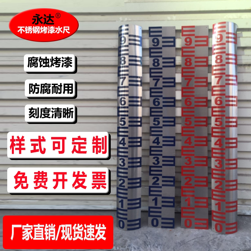 国标水位尺不锈钢水位测量尺蚀刻烤漆水标尺加厚水库刻度尺水尺板