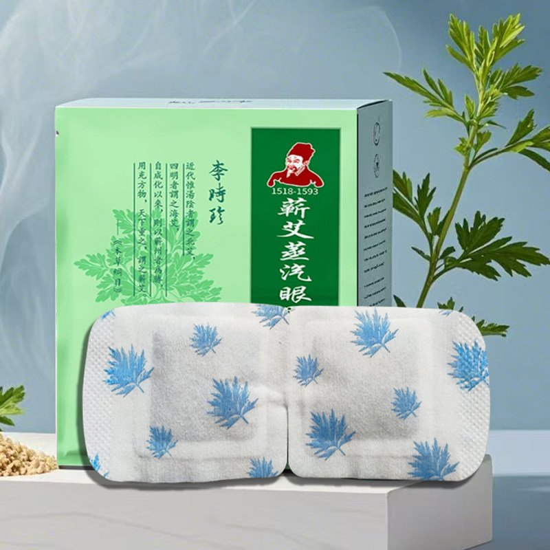 艾叶热敷眼罩艾草蒸汽眼罩护眼贴缓解眼疲劳干涩酸胀黑眼圈自发热